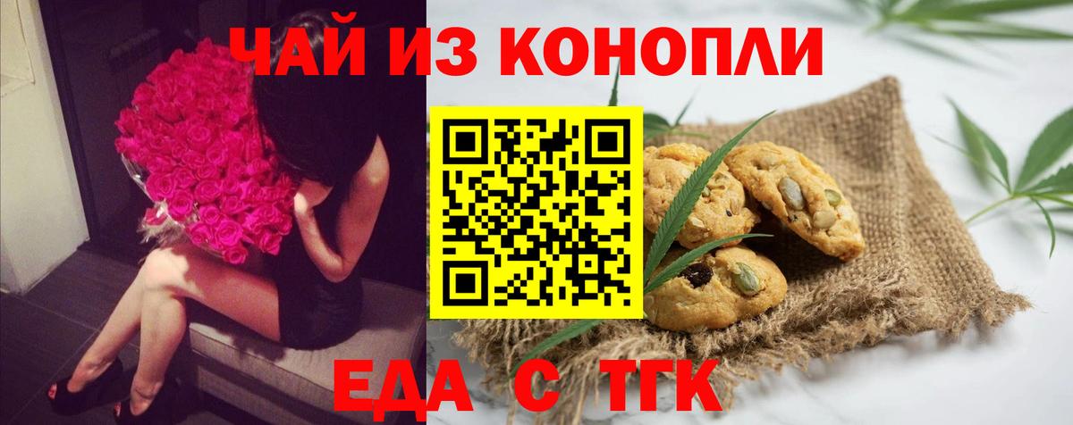 Рассказово  Печенье с ТГК конопля  Вход с VPN 