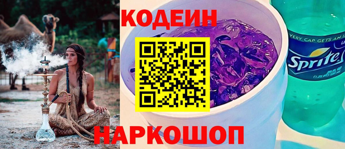 Рассказово  купить закладку  Вход с VPN  Кодеиновый сироп Lean напиток Lean (лин)  Codein напиток Lean (лин) 