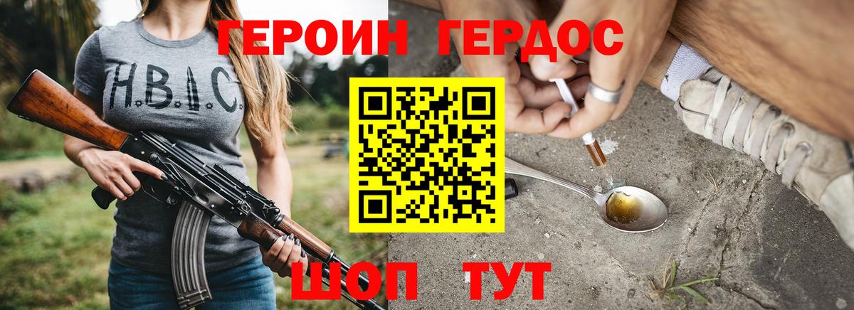 Героин  Героин хмурый  Вход с VPN  Рассказово 