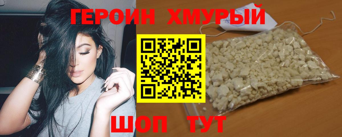 Героин белый Рассказово