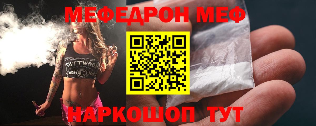 МЕФ кристаллы Рассказово