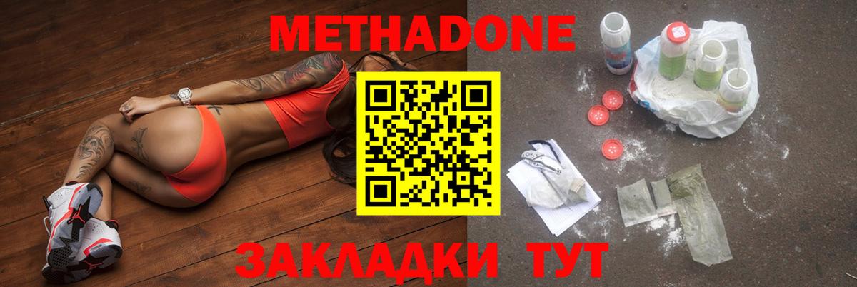 Метадон methadone  Вход с VPN  Рассказово 